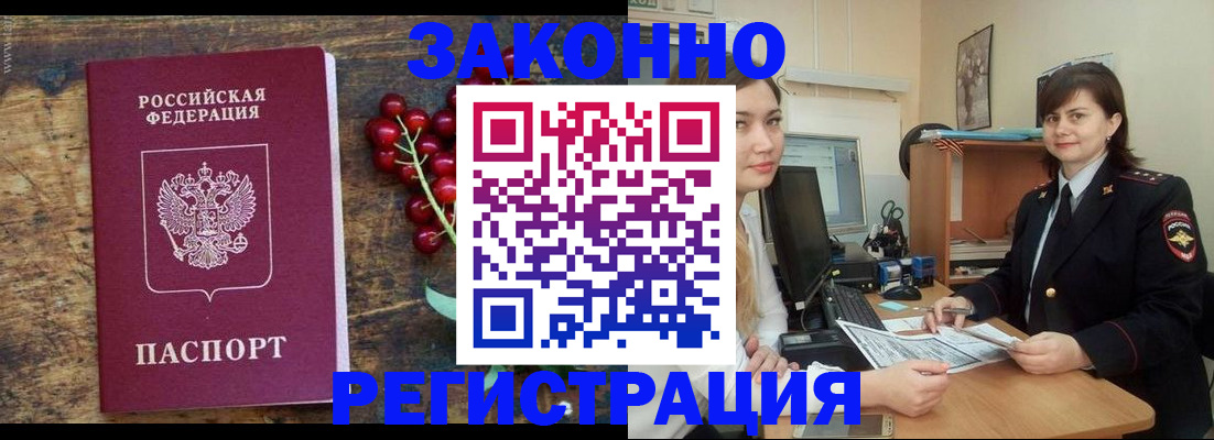 прописка иностранных граждан в Калаче